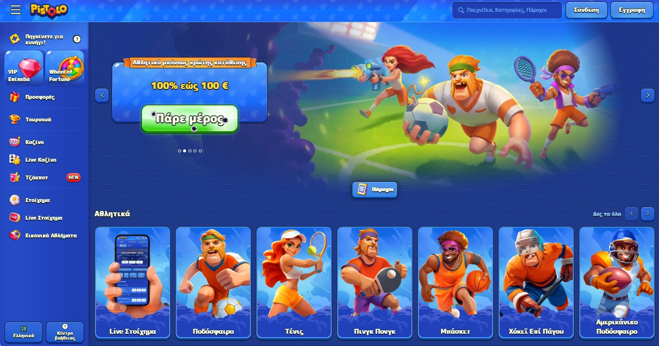 Χαρακτηριστικά της Pistolo App
